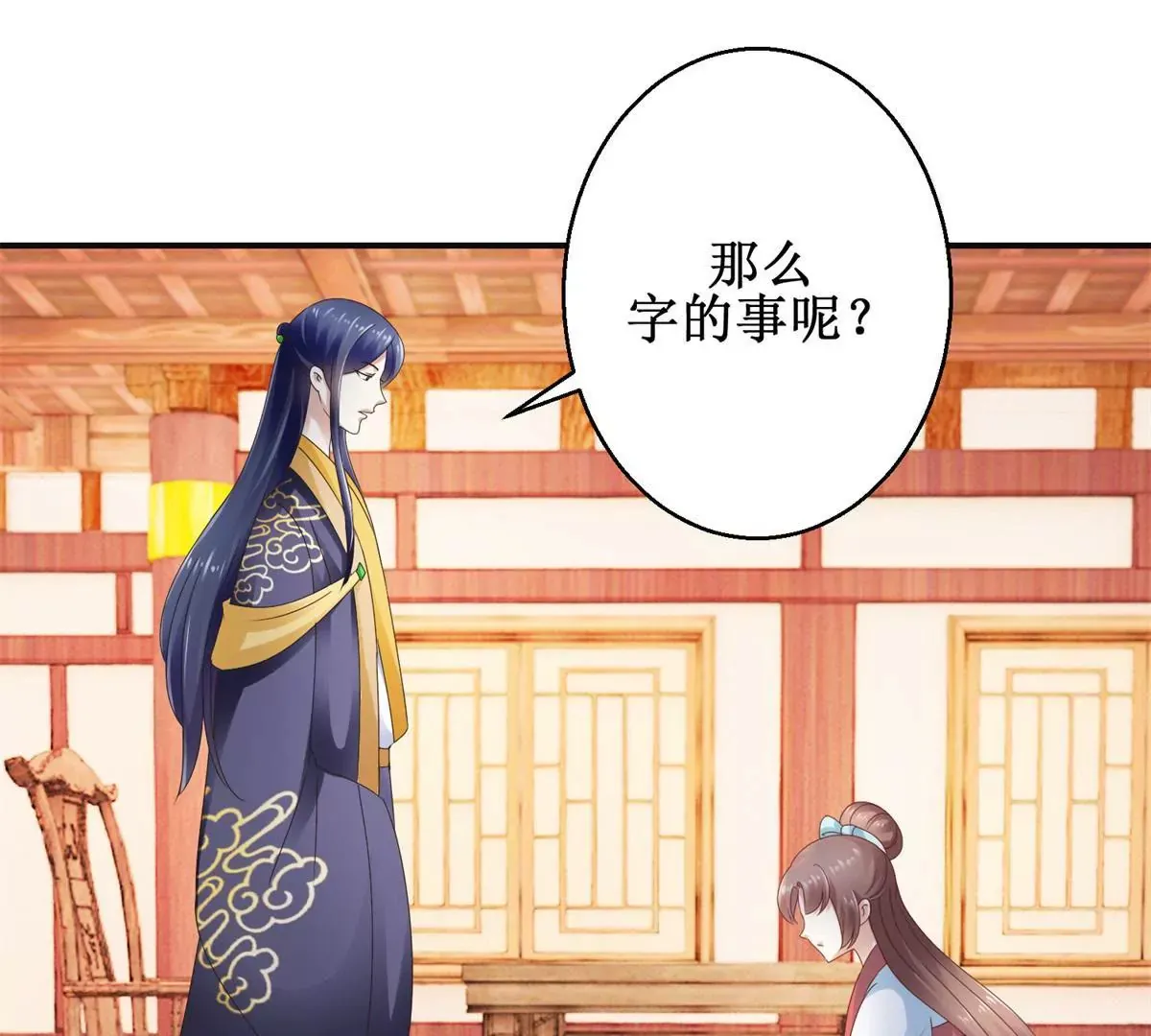 第38话 幼年楚天驰 第8页