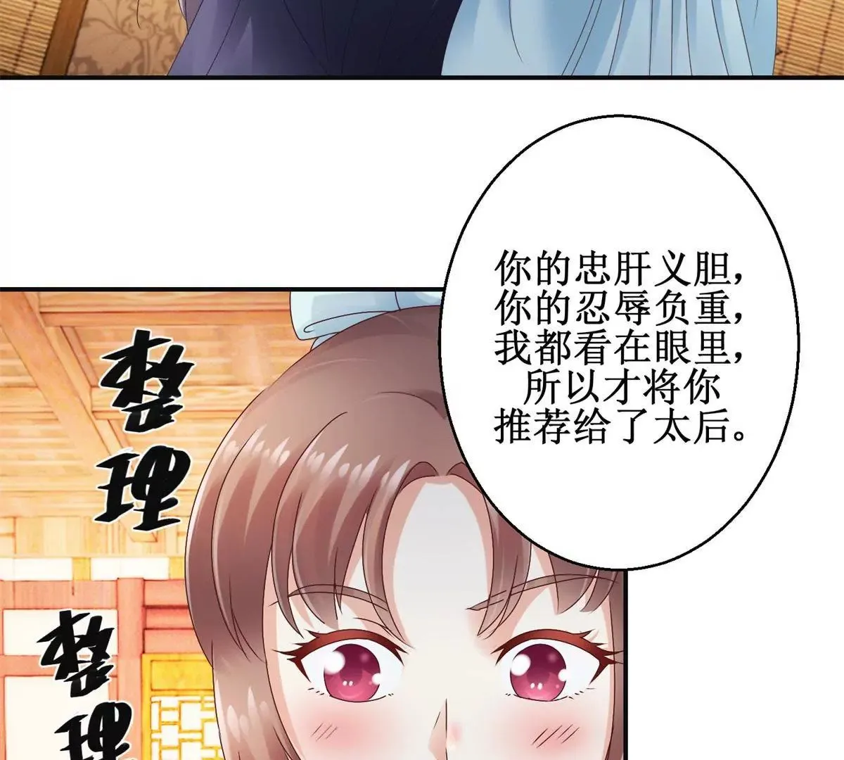 第38话 幼年楚天驰 第14页