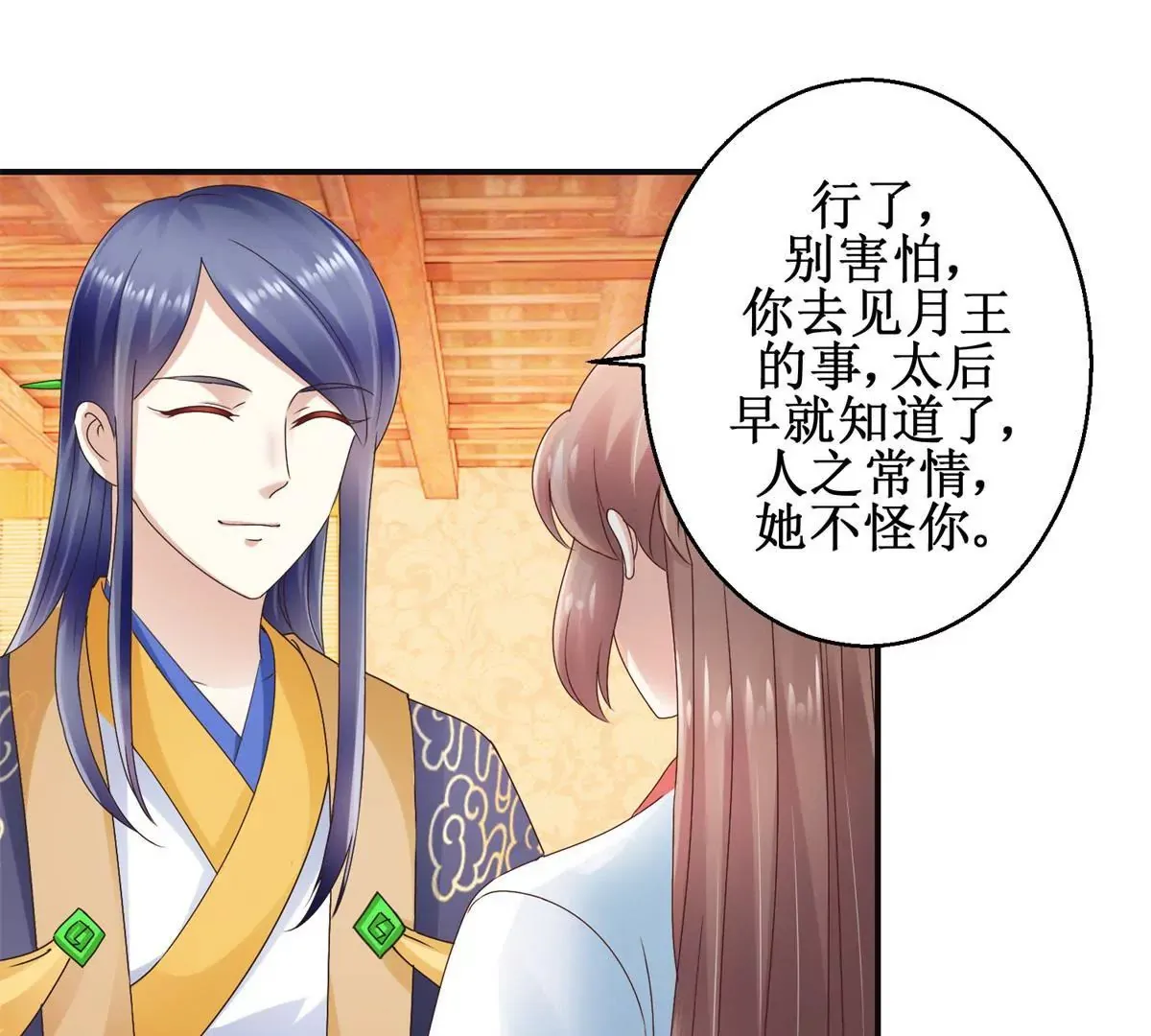 第38话 幼年楚天驰 第18页