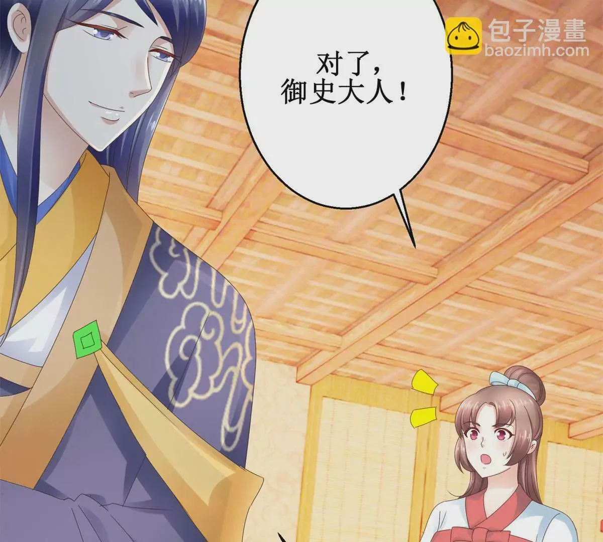 第38话 幼年楚天驰 第21页