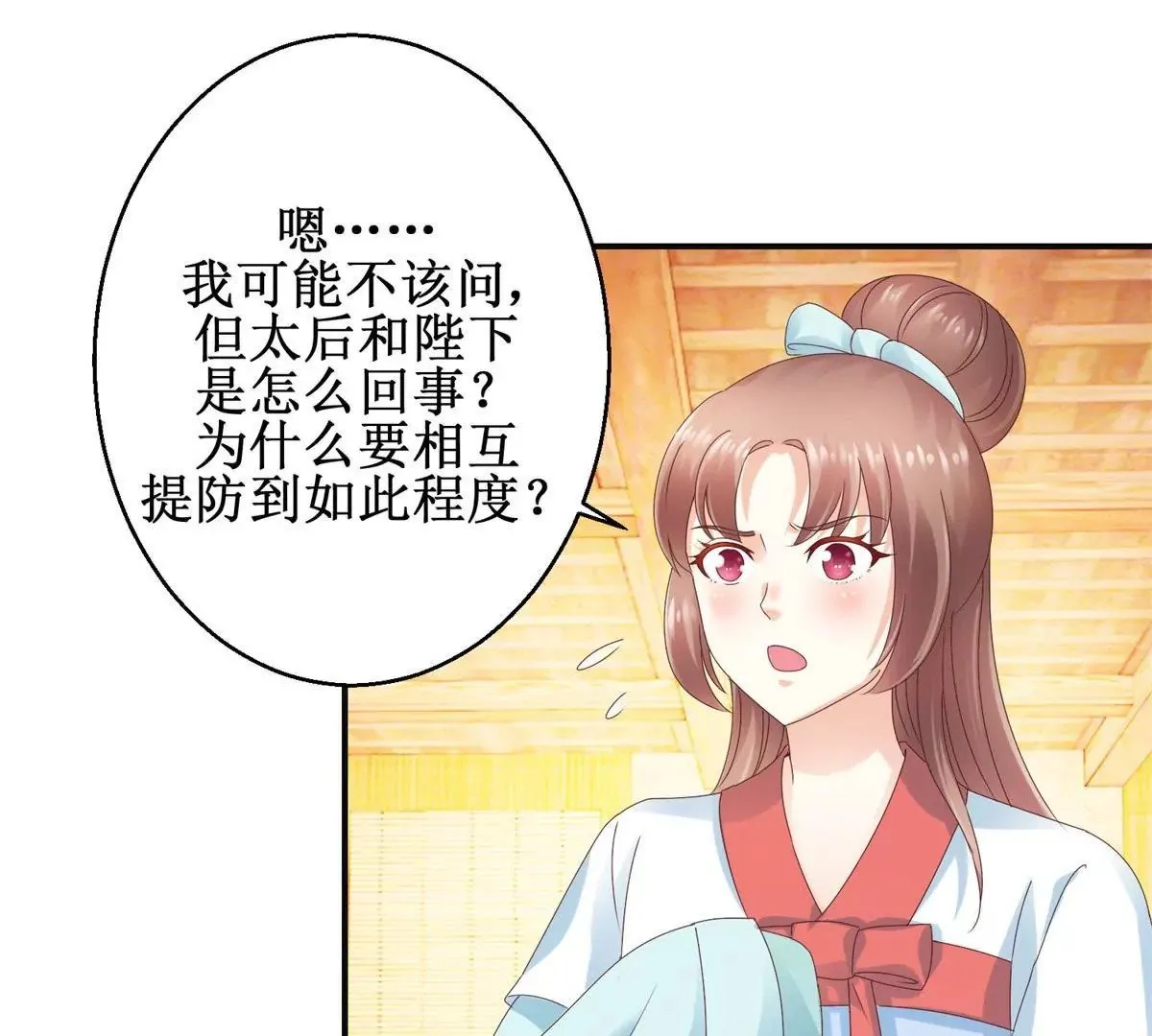第38话 幼年楚天驰 第23页