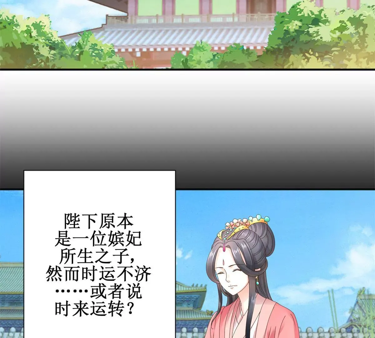 第38话 幼年楚天驰 第29页