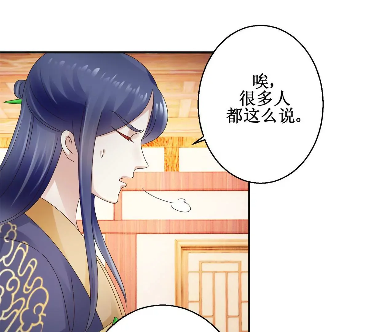 第38话 幼年楚天驰 第38页