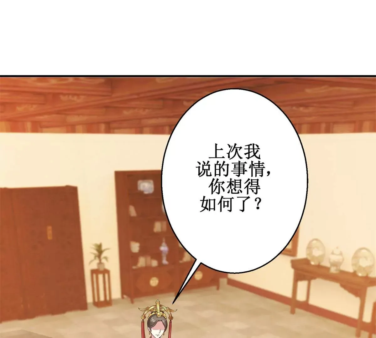 第39话 沈燕飞的软肋 第3页