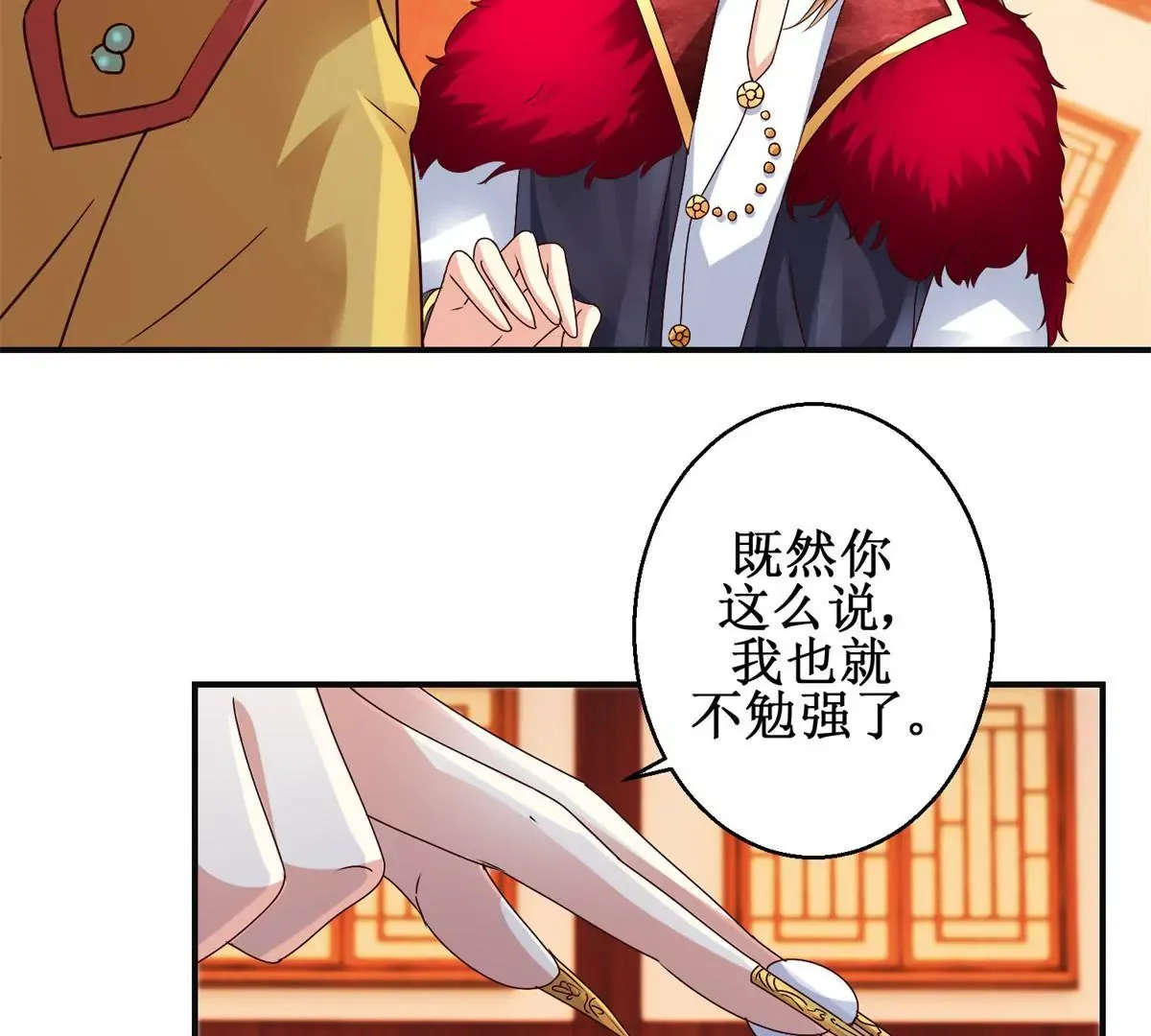 第39话 沈燕飞的软肋 第9页