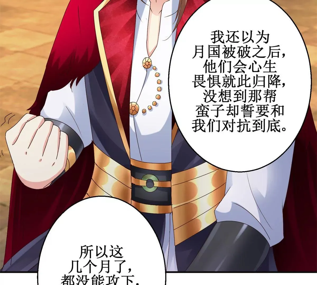 第39话 沈燕飞的软肋 第14页