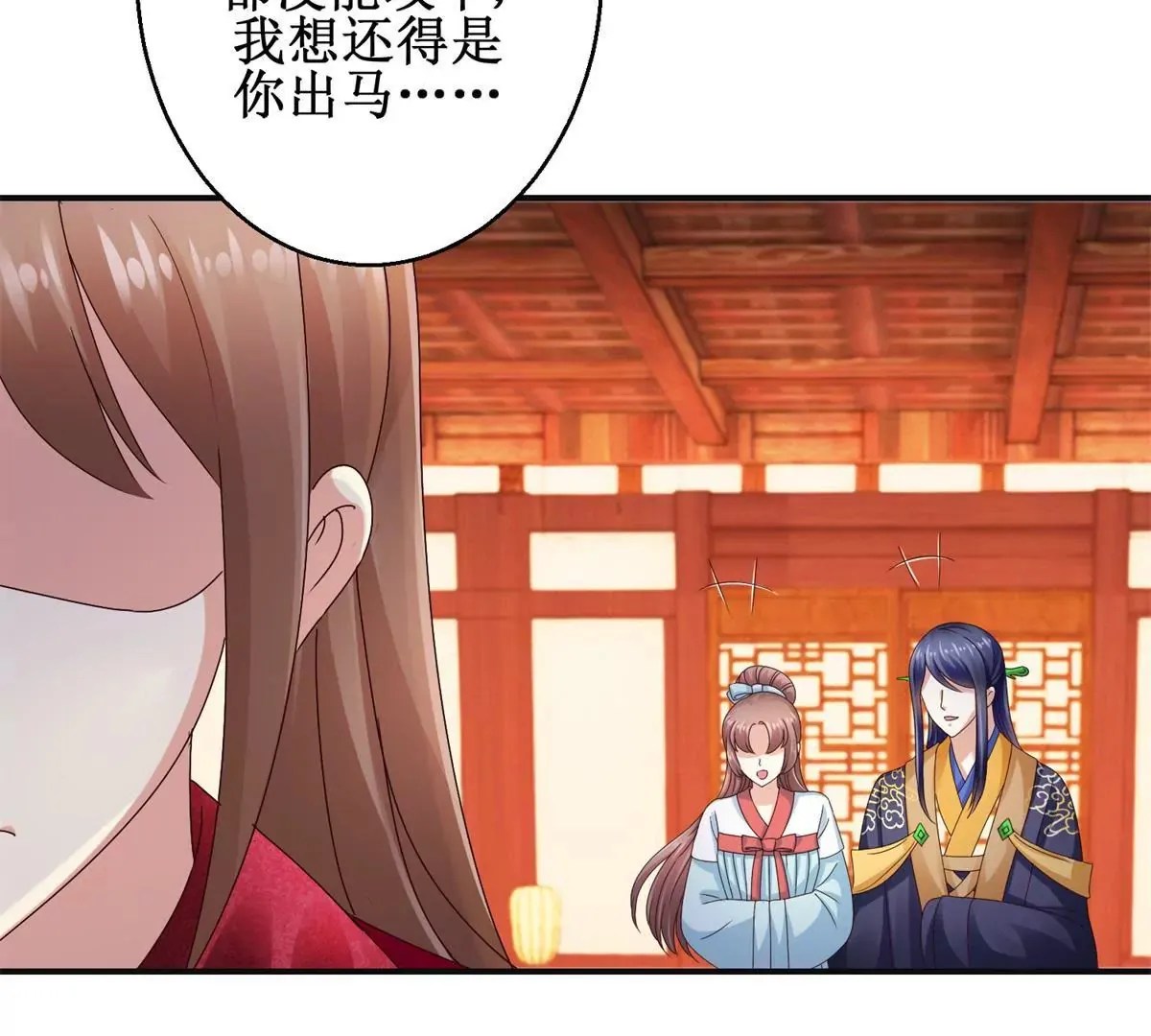 第39话 沈燕飞的软肋 第15页