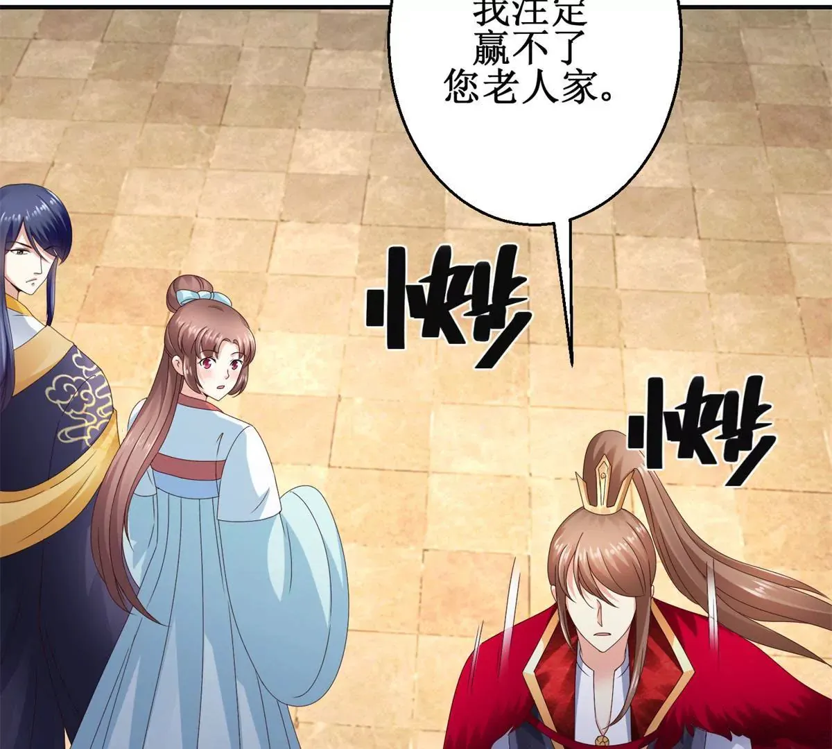 第39话 沈燕飞的软肋 第21页