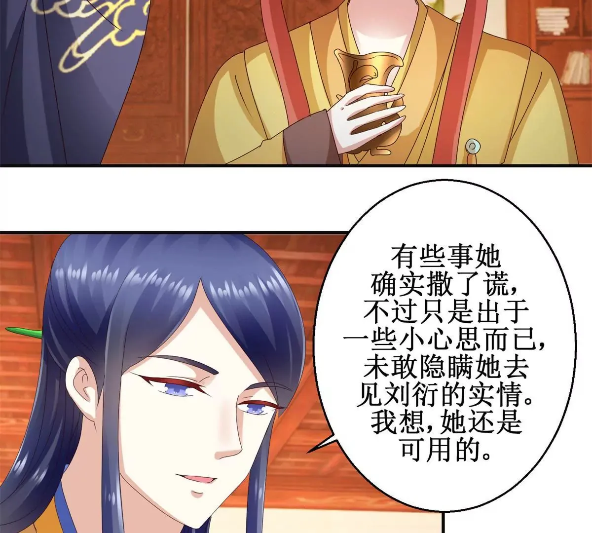 第39话 沈燕飞的软肋 第25页
