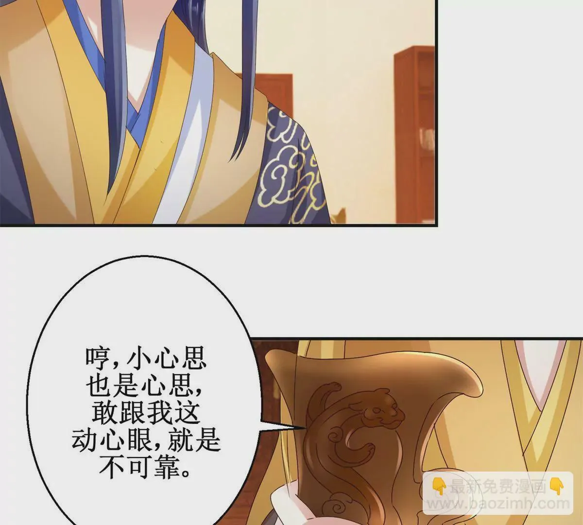 第39话 沈燕飞的软肋 第26页