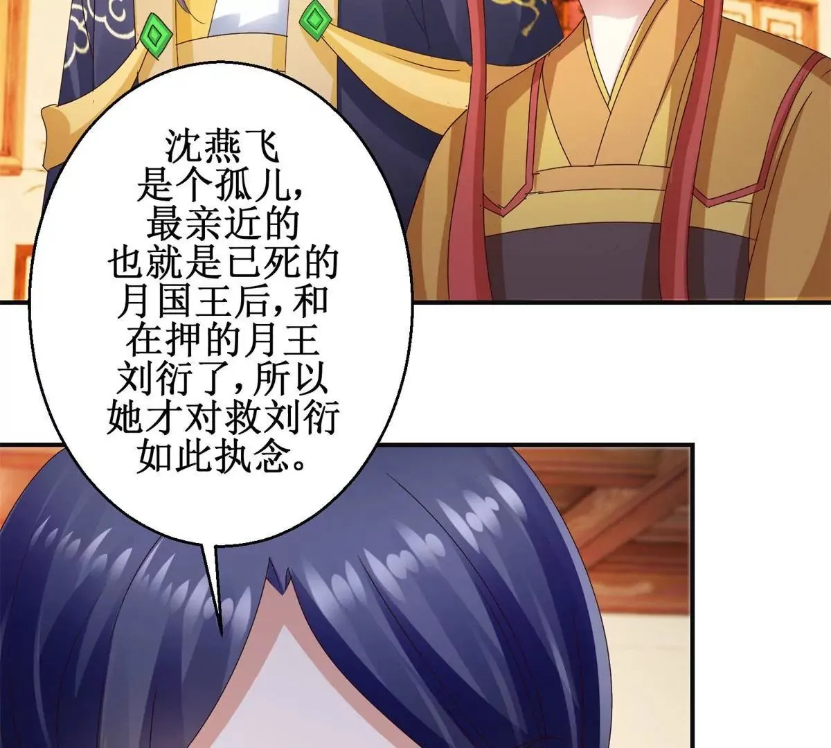 第39话 沈燕飞的软肋 第29页