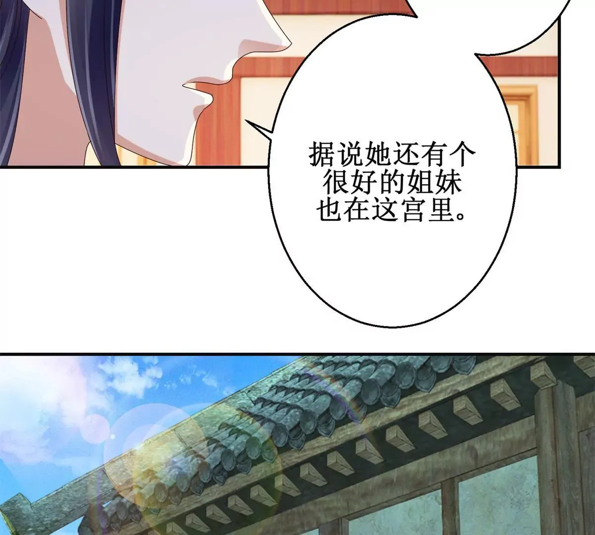 第39话 沈燕飞的软肋 第31页