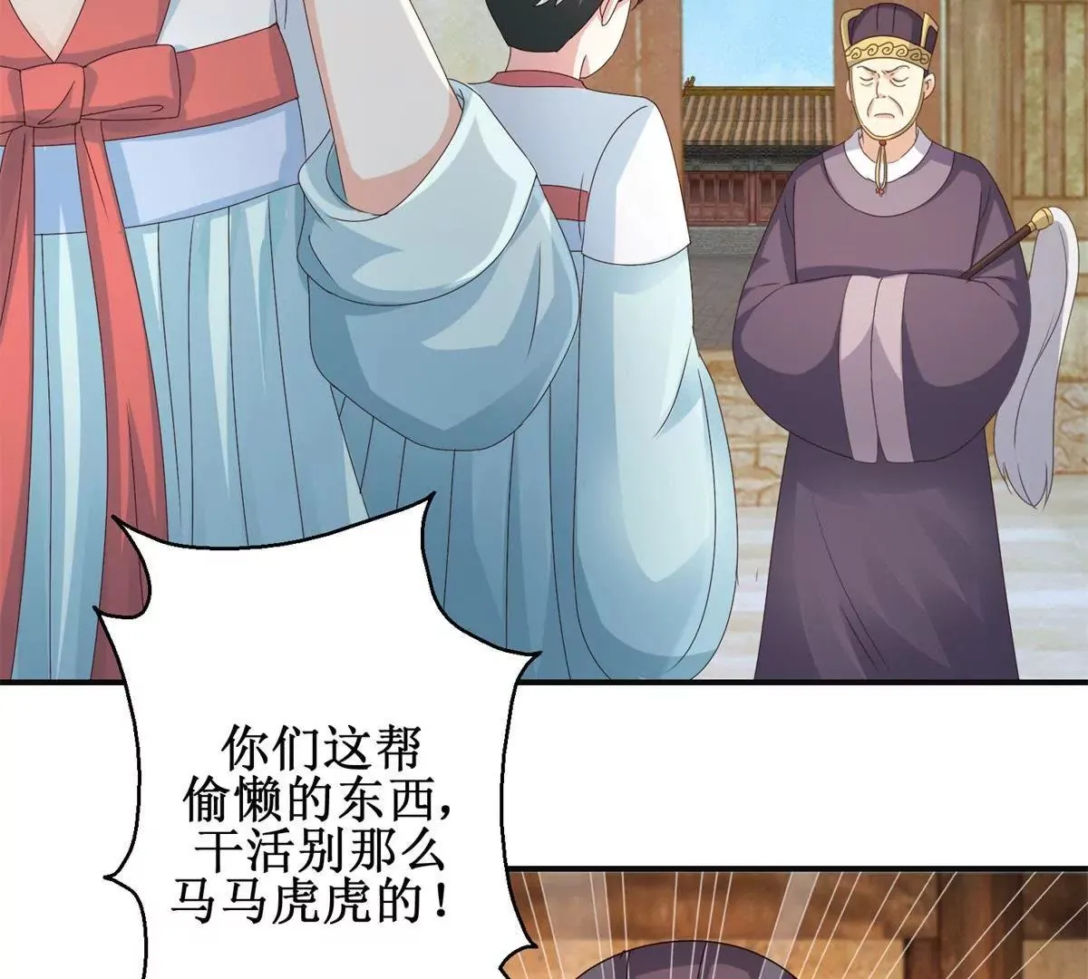 第39话 沈燕飞的软肋 第34页