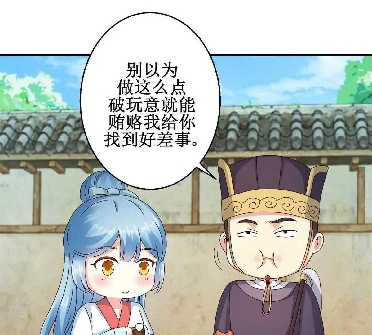 第39话 沈燕飞的软肋 第38页