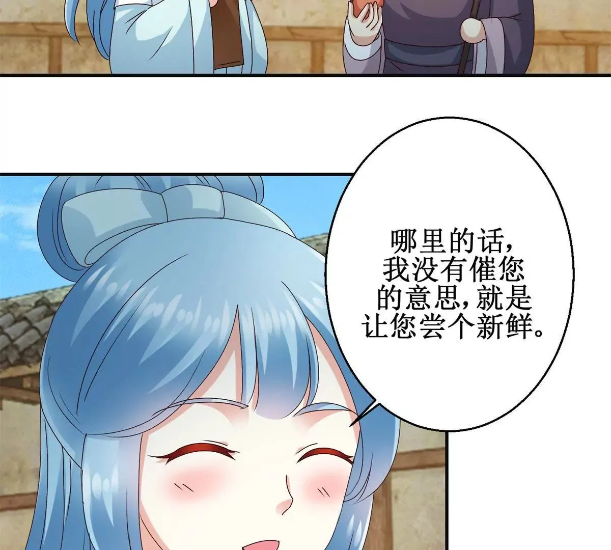 第39话 沈燕飞的软肋 第39页