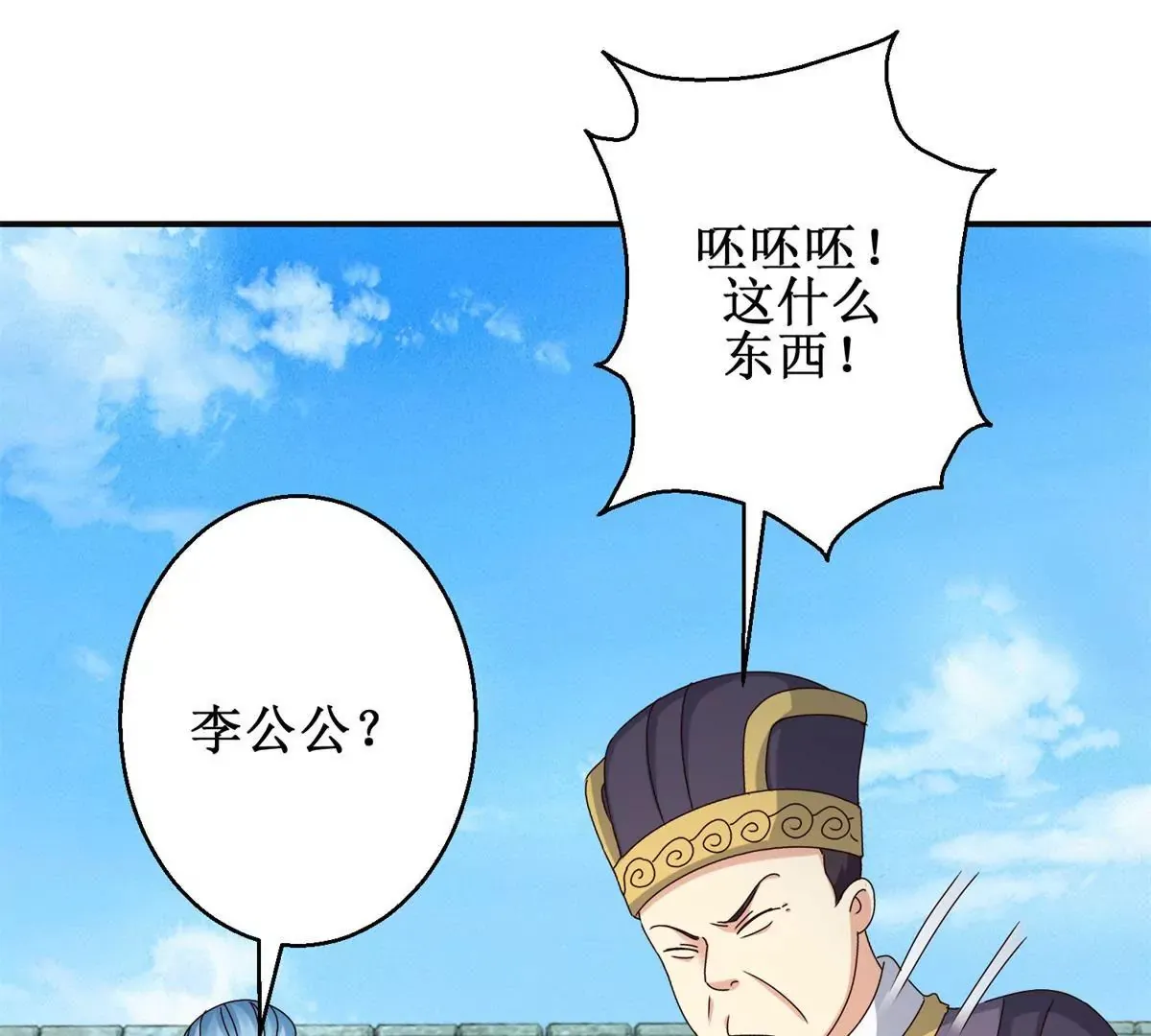 第40话 试着对他微笑吧 第3页