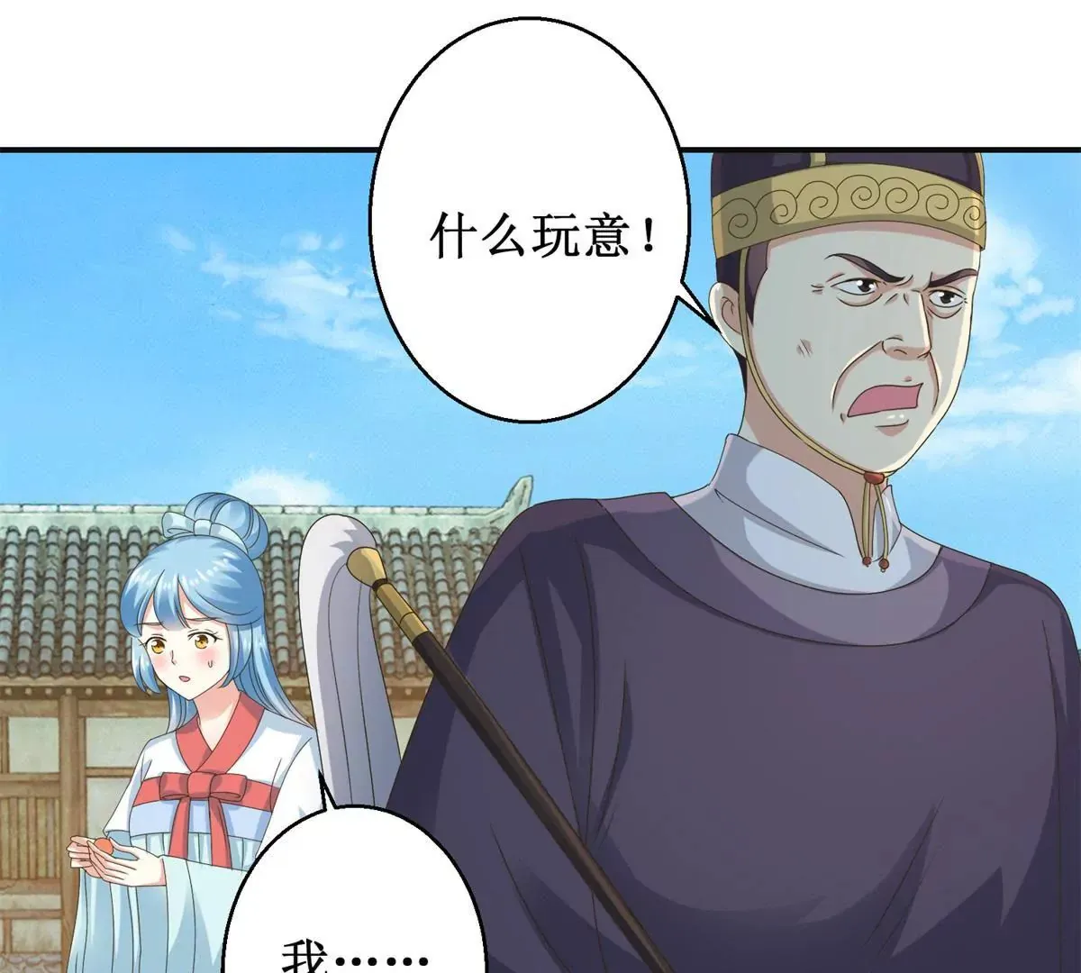 第40话 试着对他微笑吧 第8页