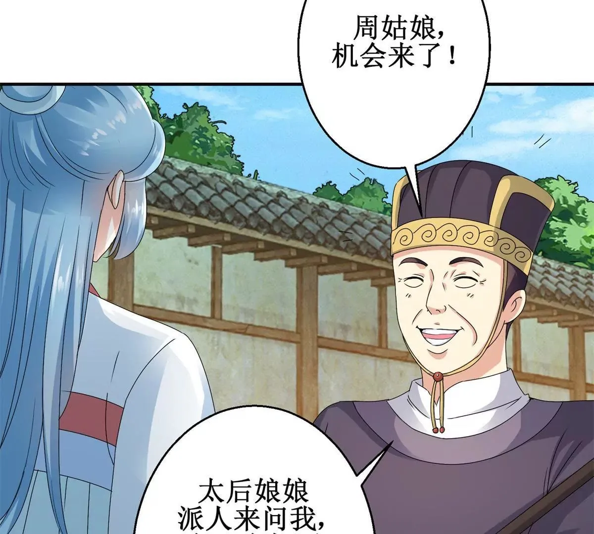 第40话 试着对他微笑吧 第21页