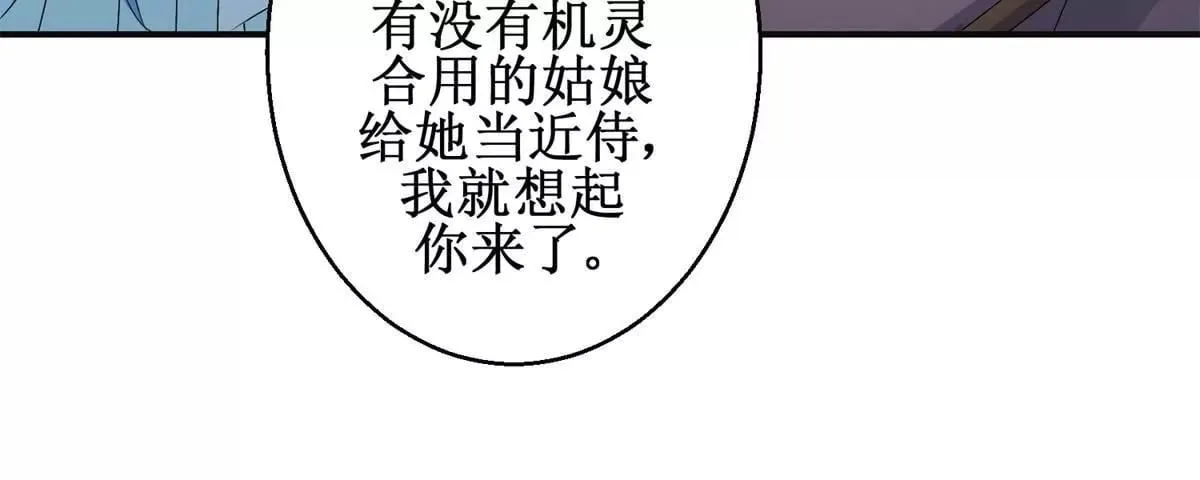 第40话 试着对他微笑吧 第22页