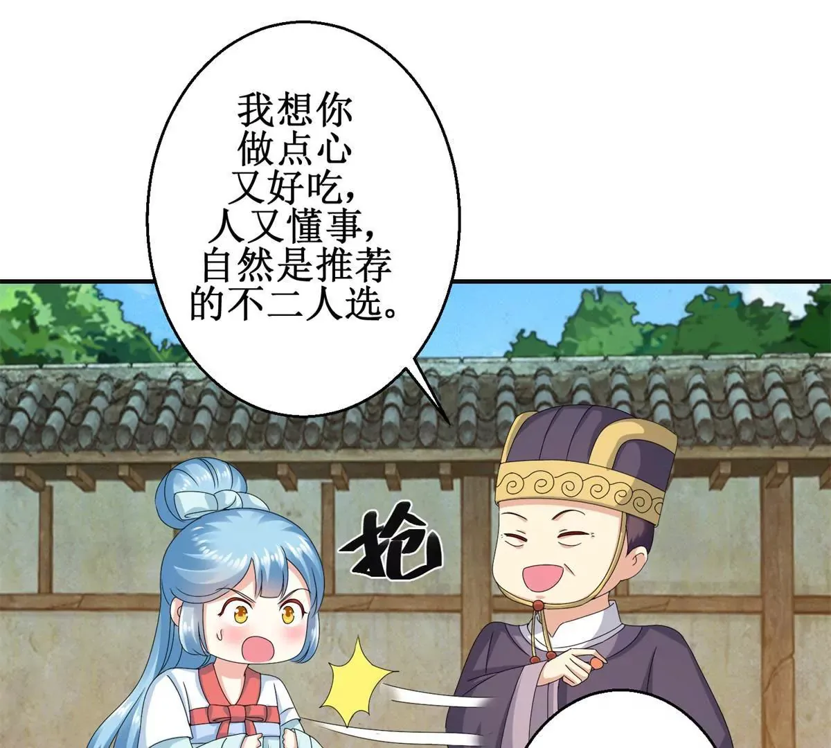 第40话 试着对他微笑吧 第23页