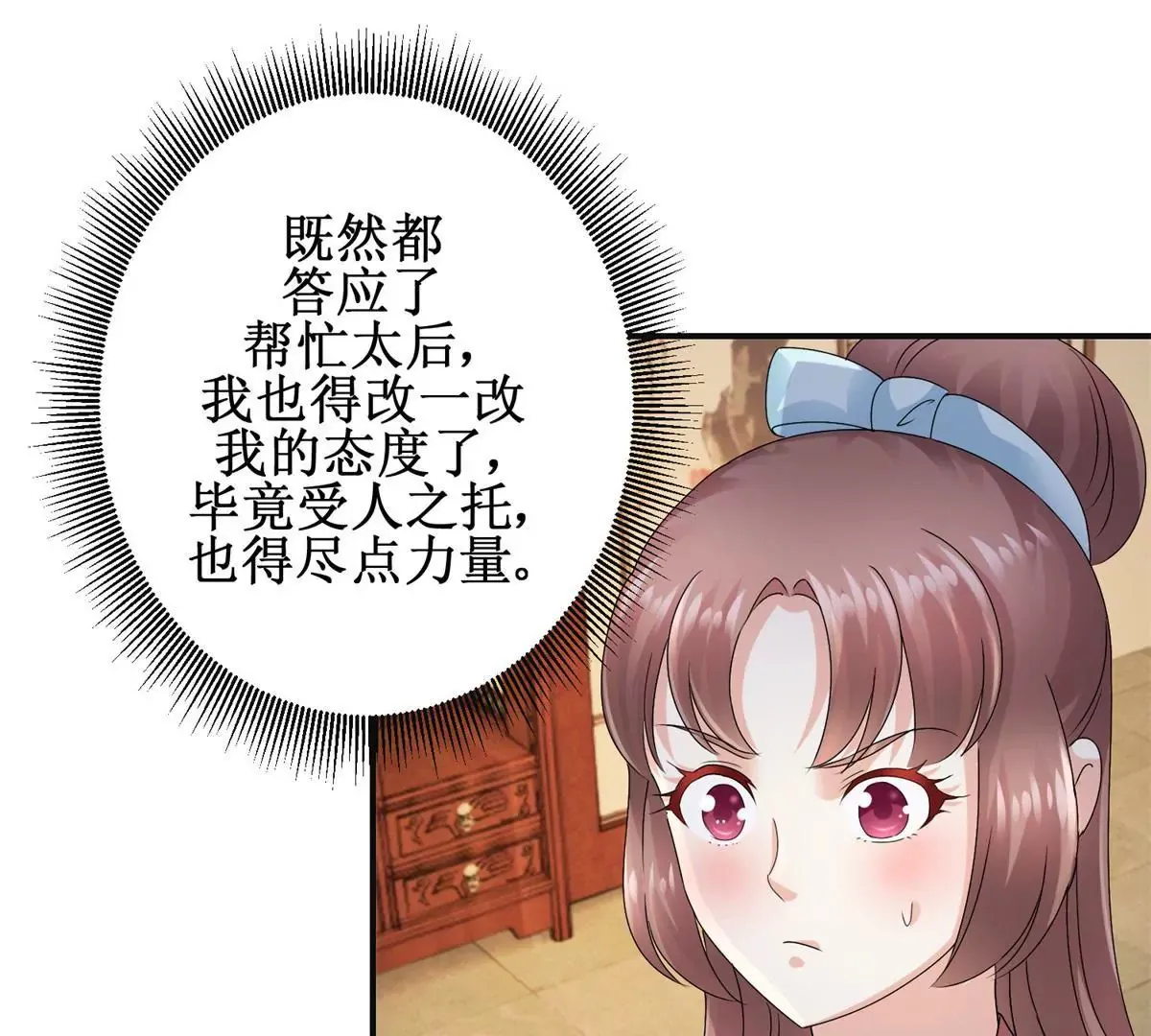 第40话 试着对他微笑吧 第33页