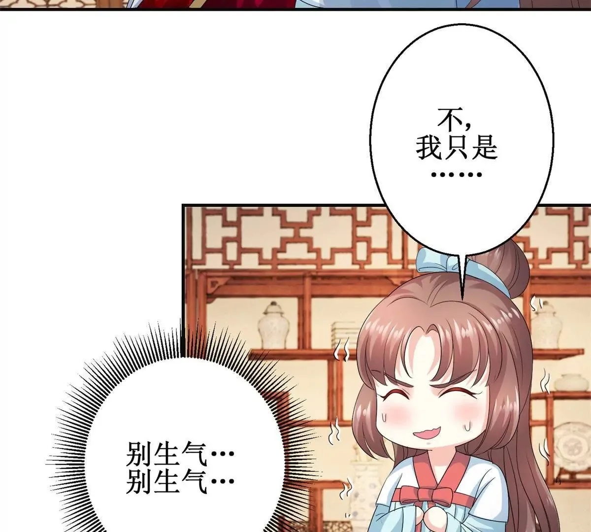 第40话 试着对他微笑吧 第40页