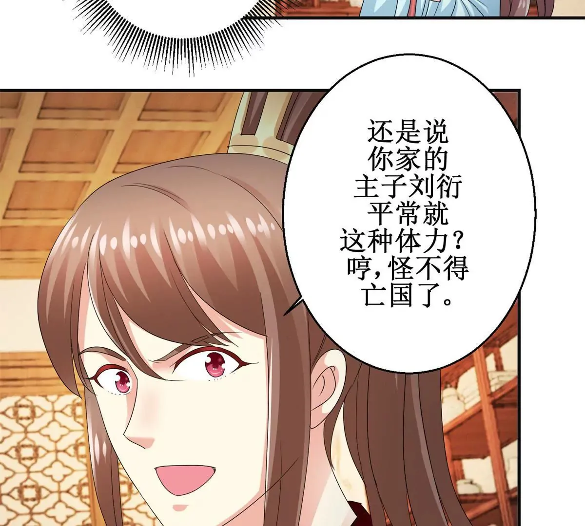 第40话 试着对他微笑吧 第41页