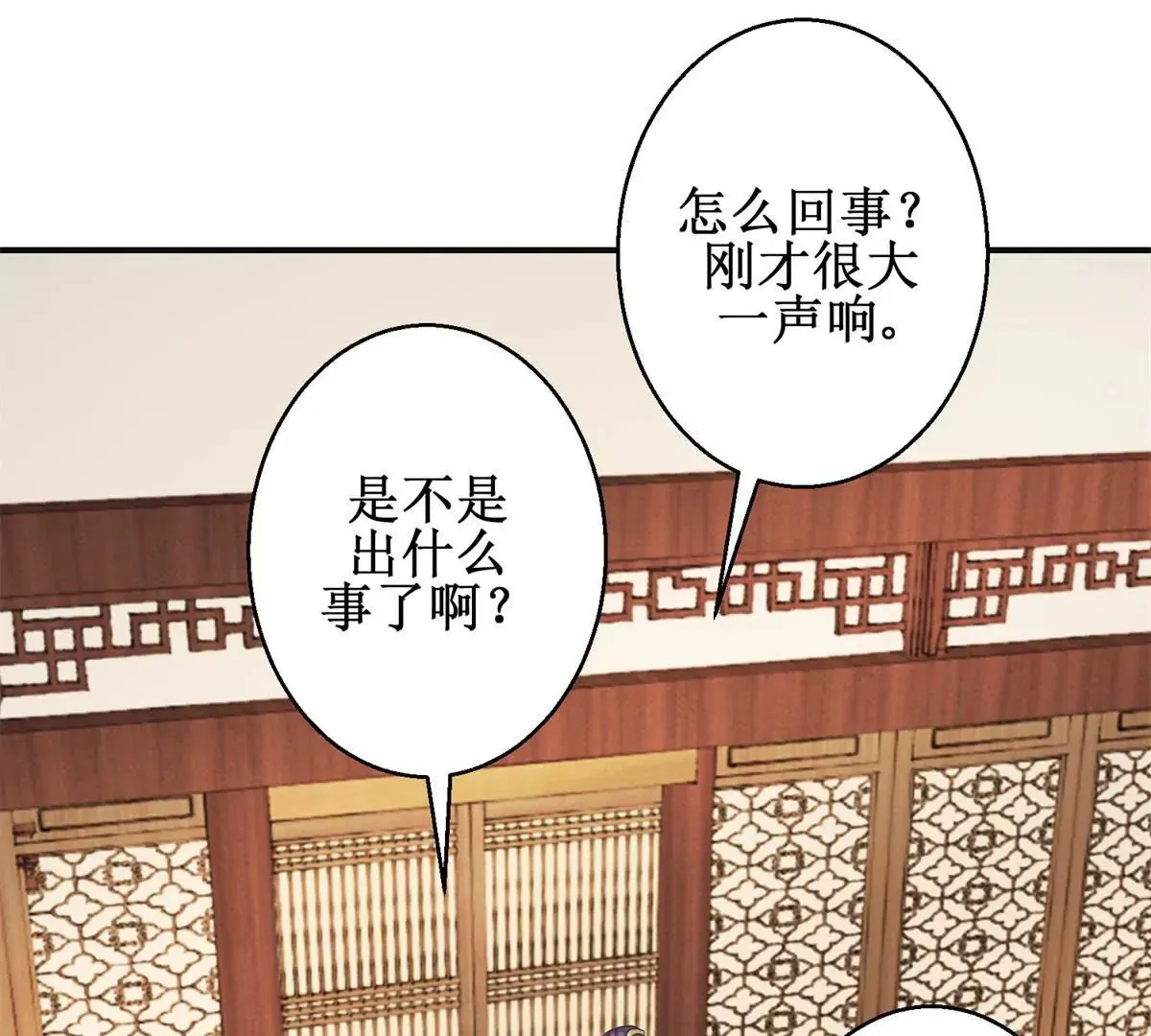 第42话 险些被杀 第3页