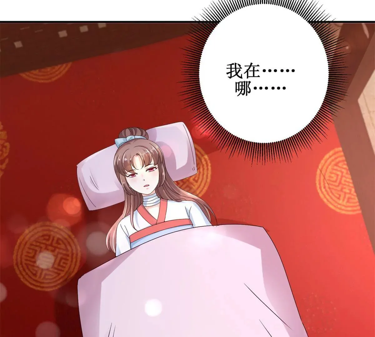 第43话 放心的声音 第4页