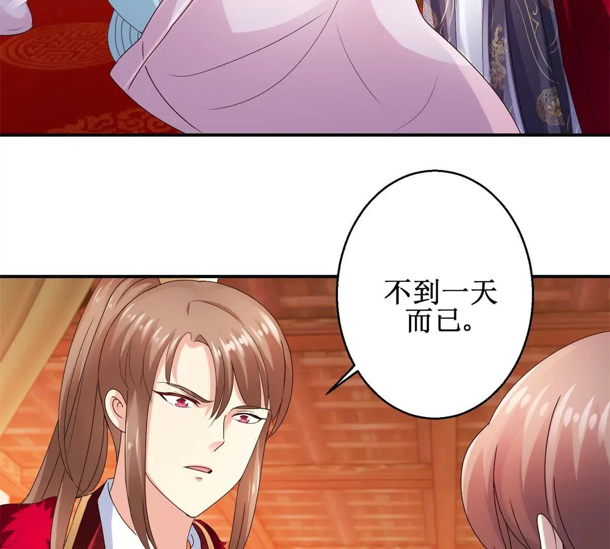 第43话 放心的声音 第8页