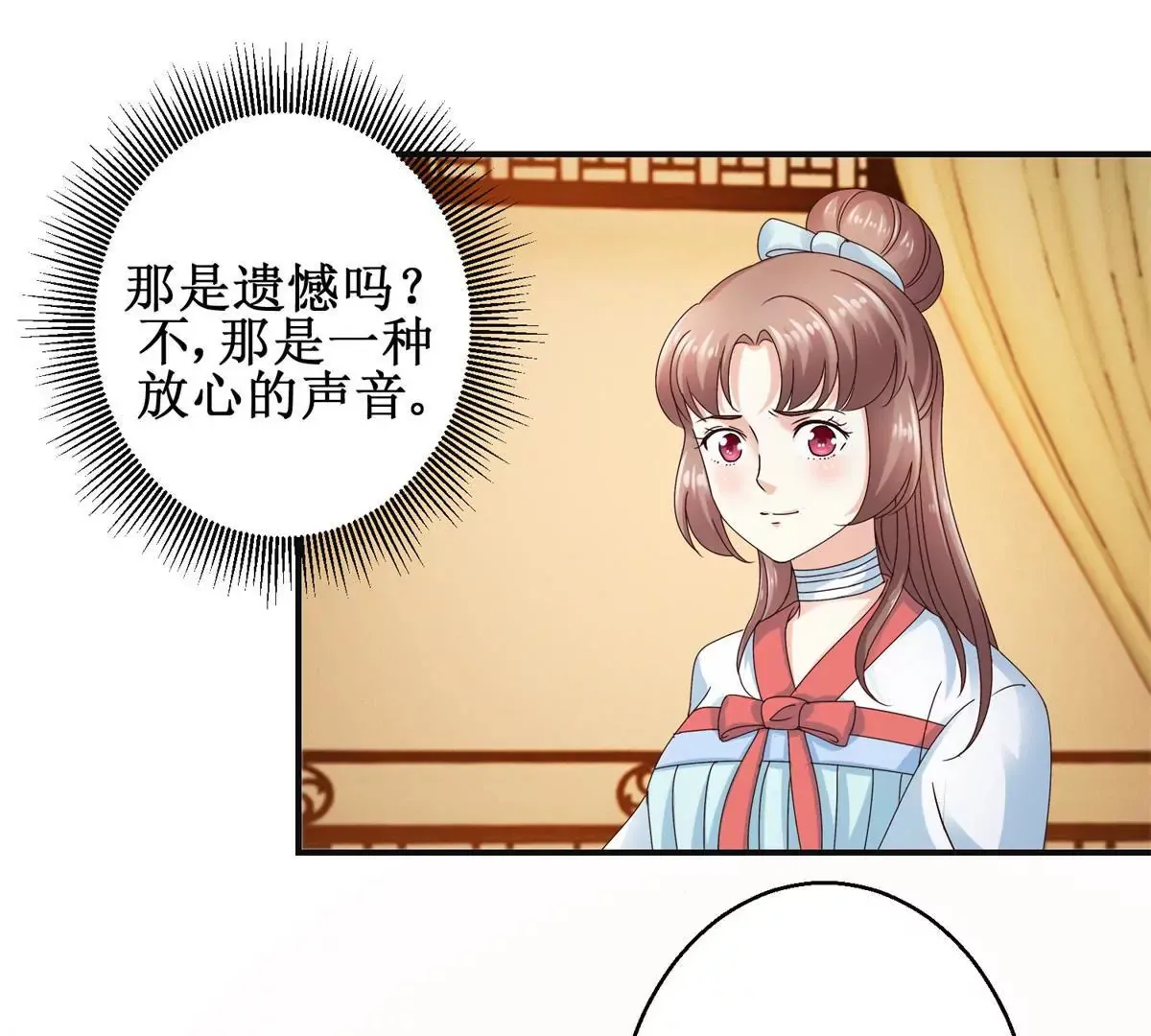 第43话 放心的声音 第12页