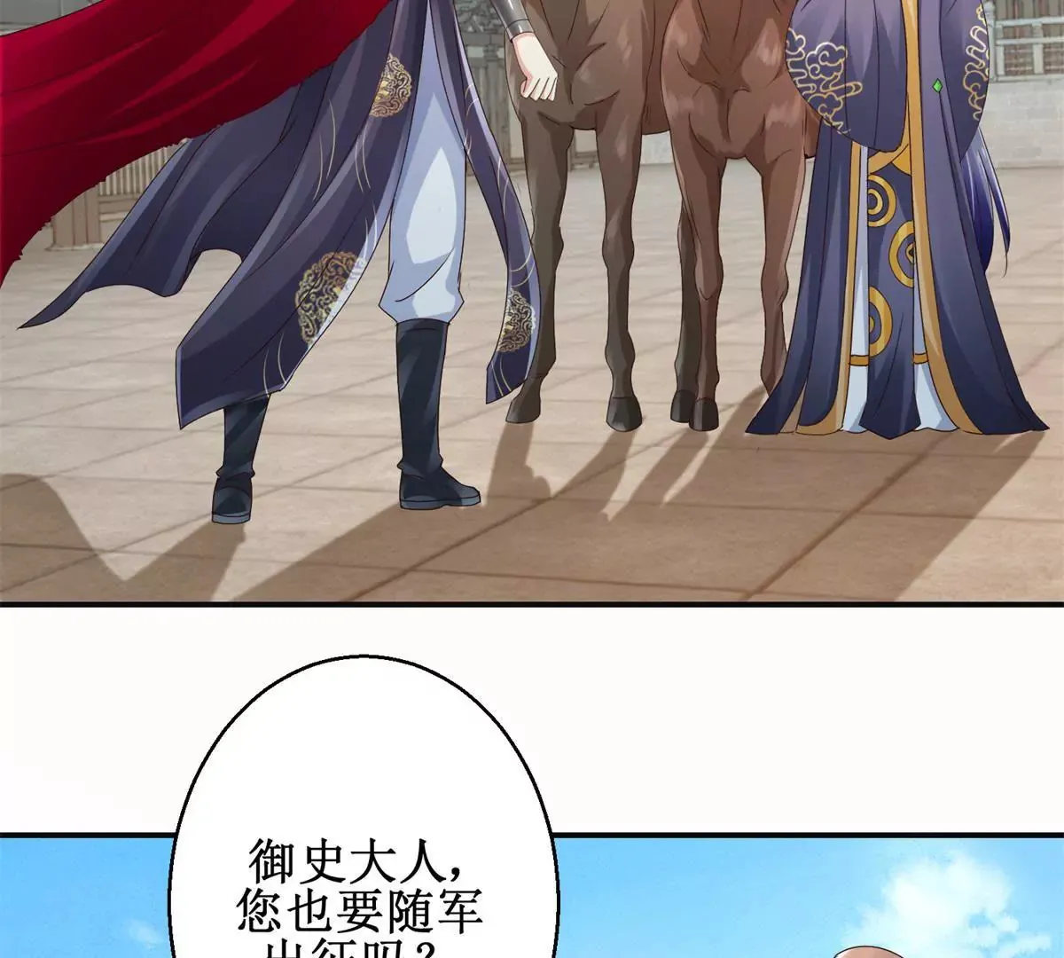 第43话 放心的声音 第18页