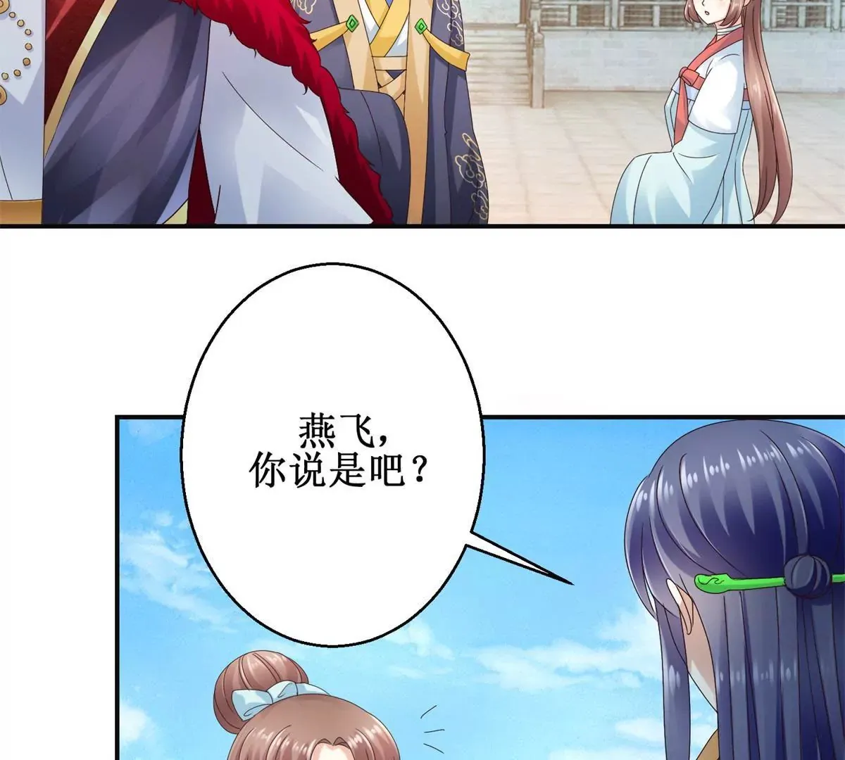 第43话 放心的声音 第24页