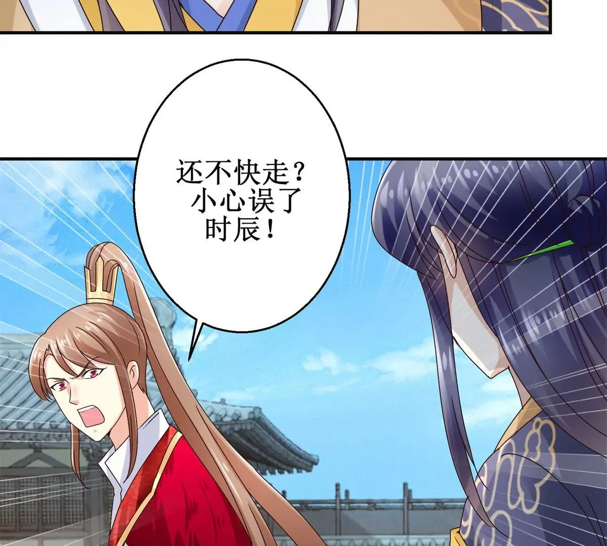 第43话 放心的声音 第33页