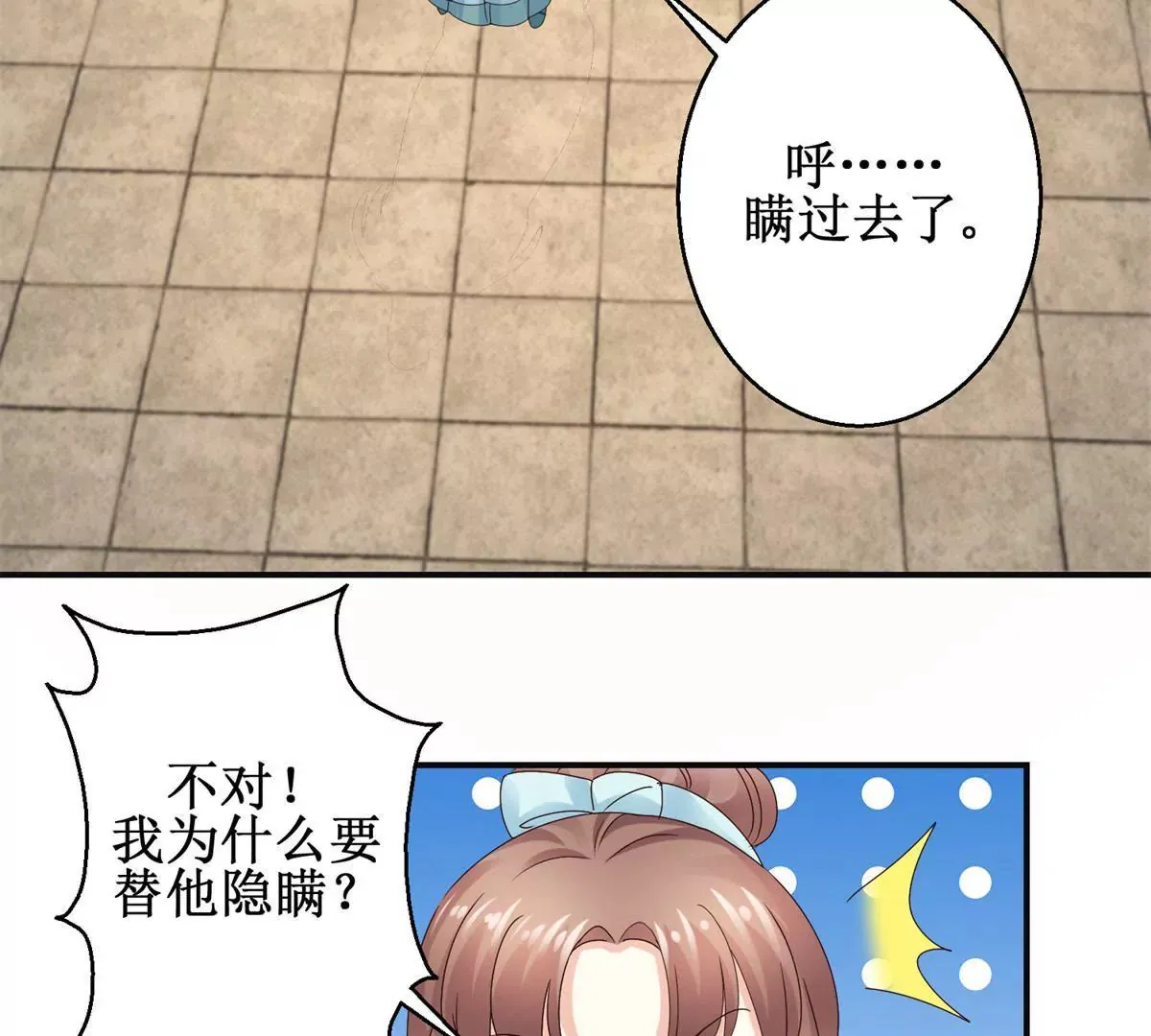 第43话 放心的声音 第40页