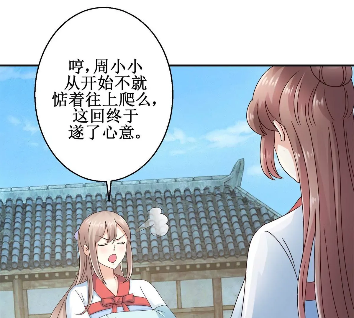 第45话 白操心 第3页