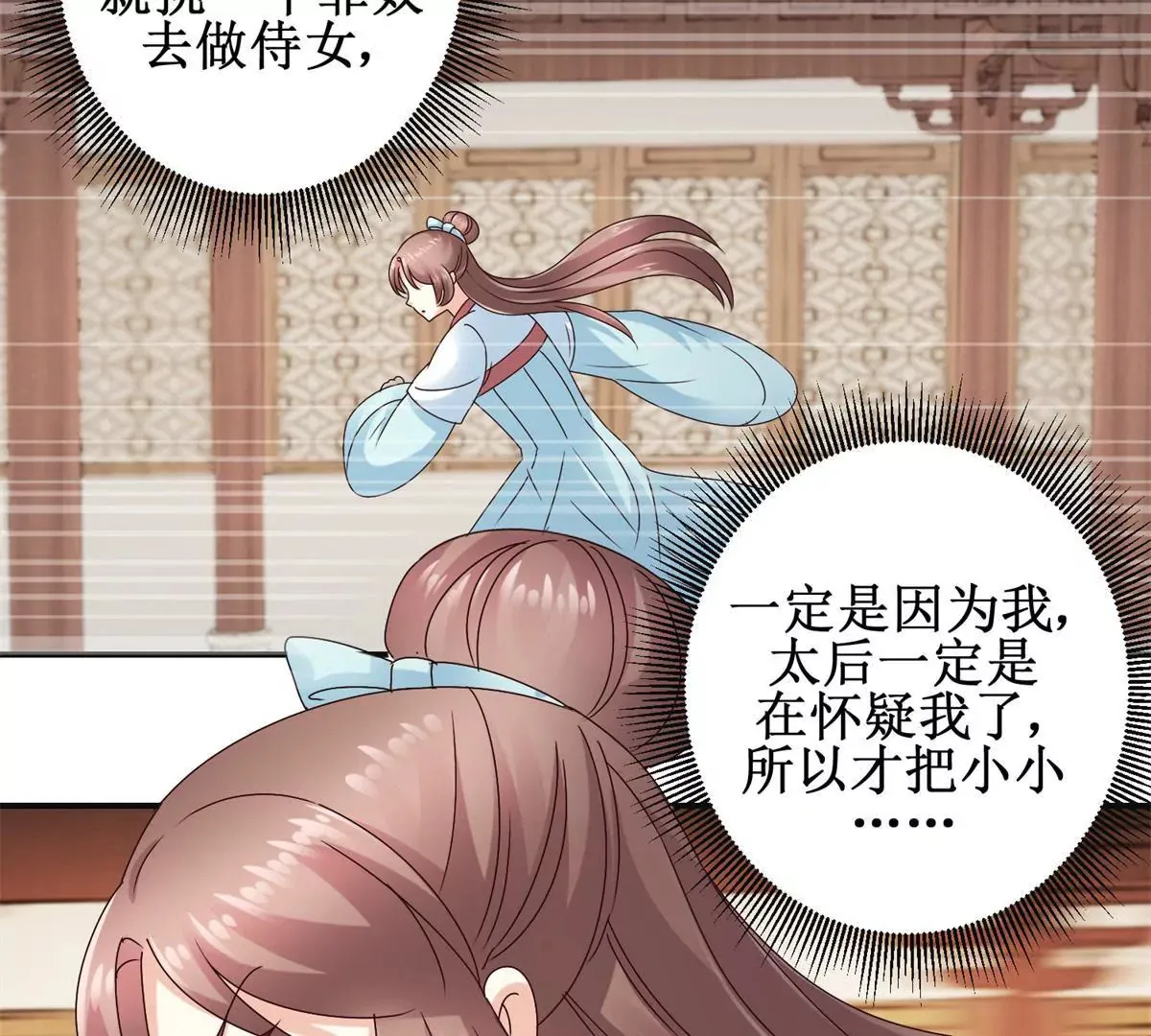第45话 白操心 第11页