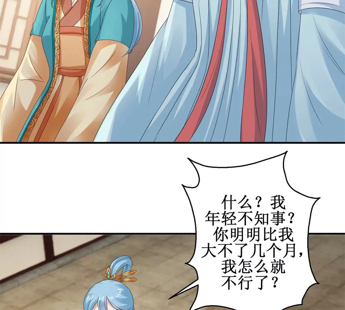 第45话 白操心 第29页