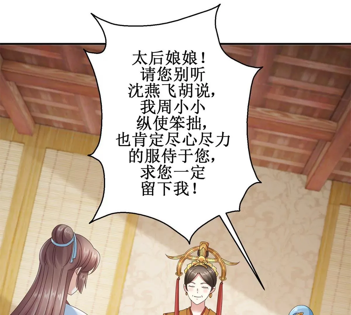 第45话 白操心 第33页