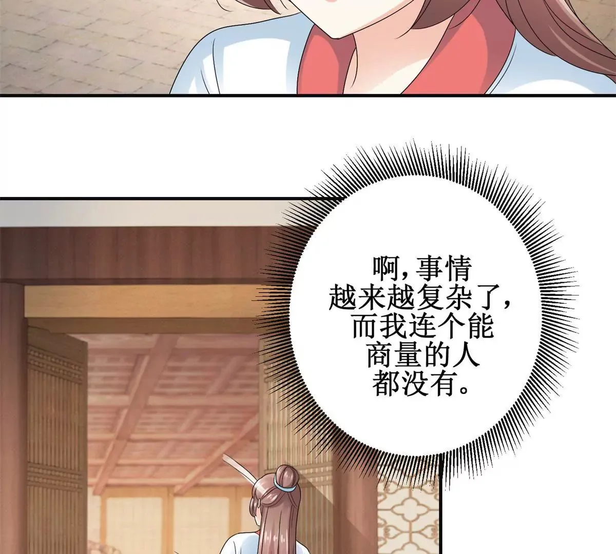 第46话 彷徨 第9页
