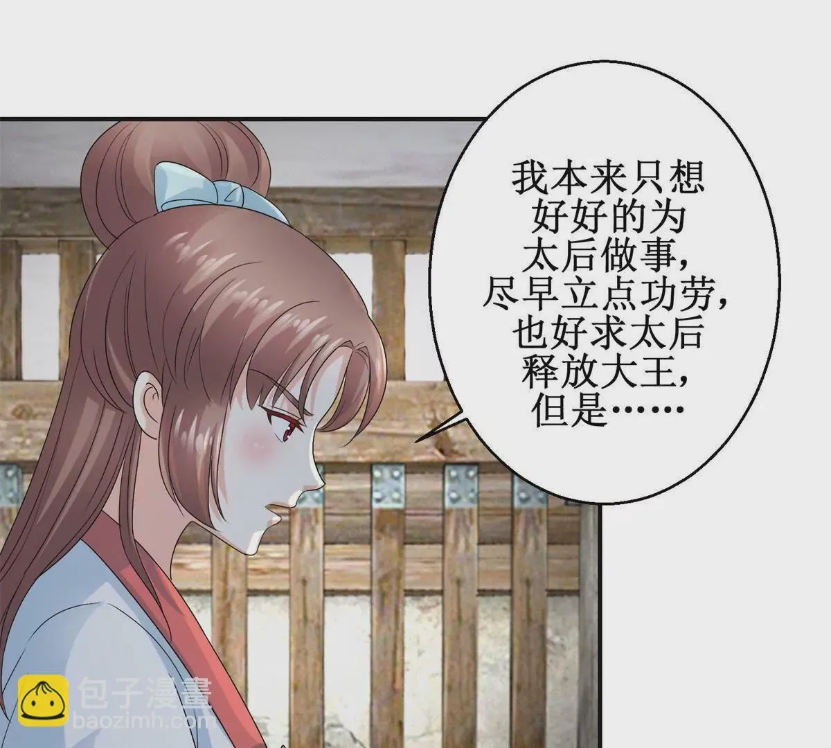 第47话 小小告密 第3页