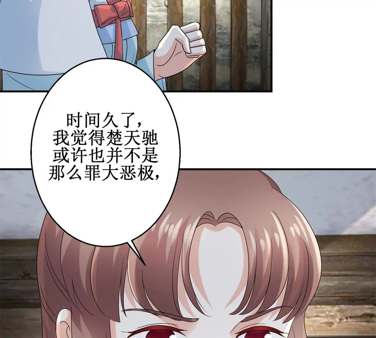 第47话 小小告密 第4页