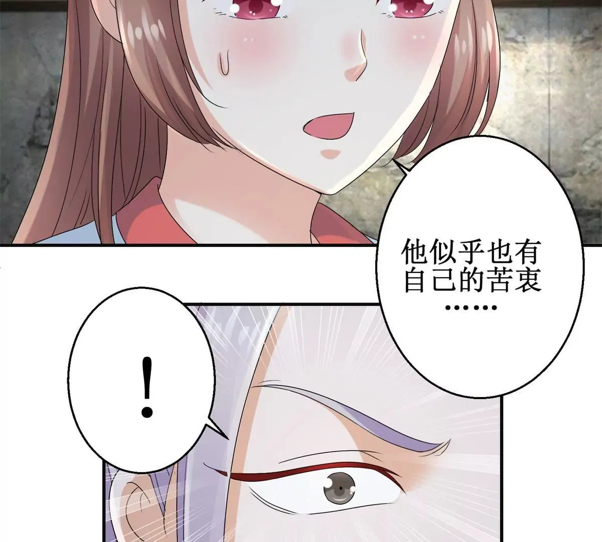 第47话 小小告密 第5页