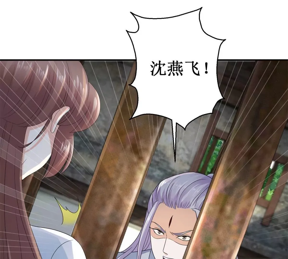 第47话 小小告密 第8页