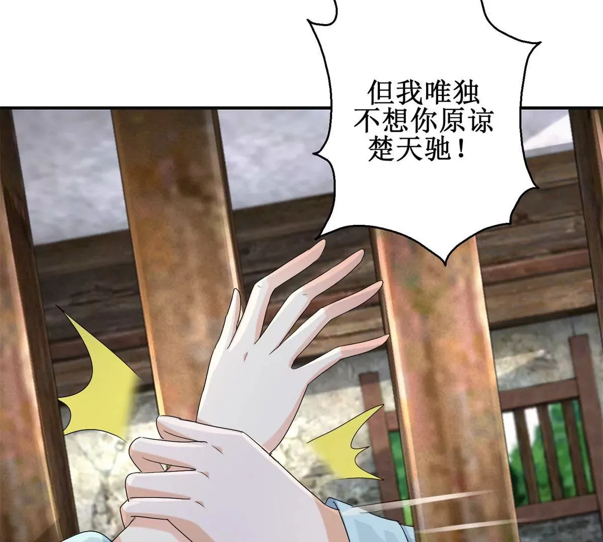 第47话 小小告密 第11页