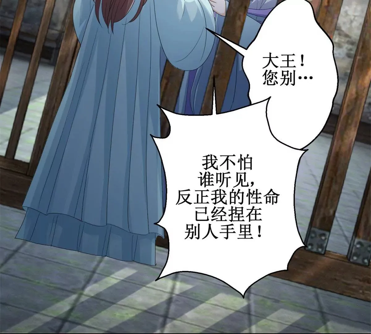 第47话 小小告密 第14页
