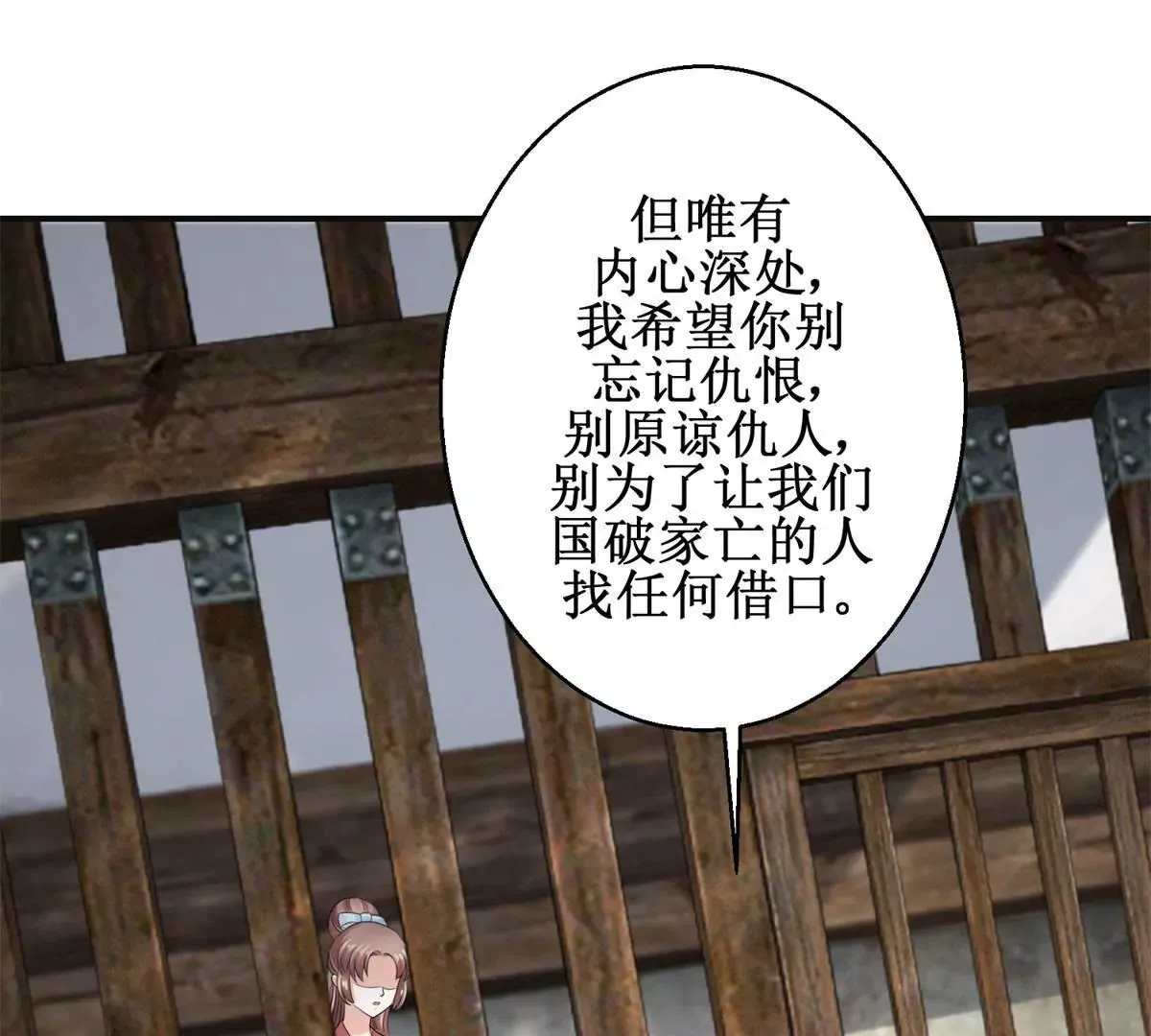第47话 小小告密 第18页