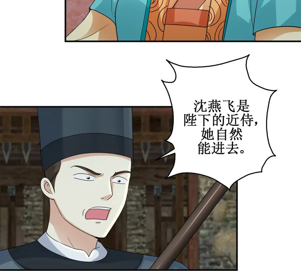 第47话 小小告密 第29页