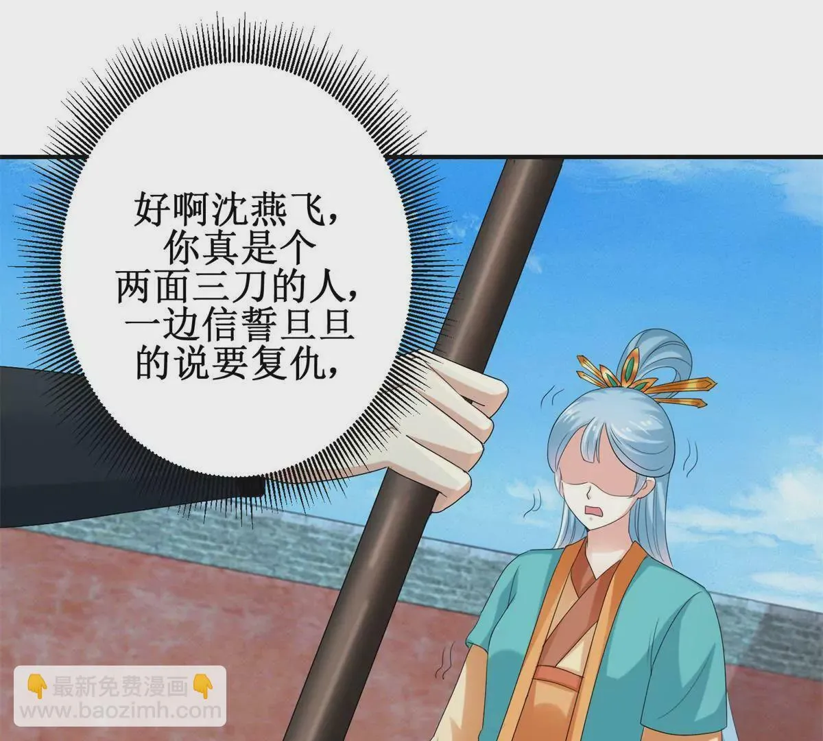 第47话 小小告密 第30页