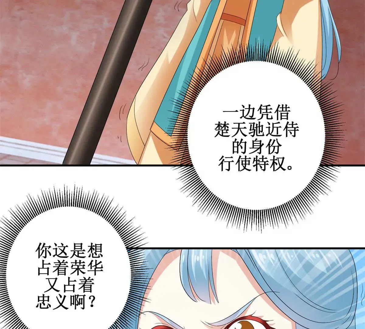 第47话 小小告密 第31页